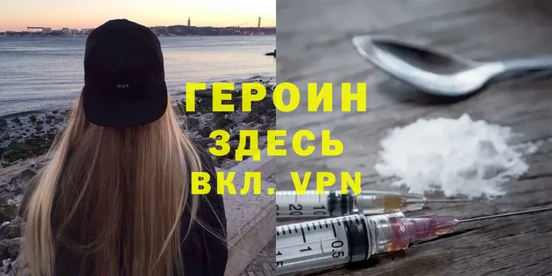 ГЕРОИН Heroin  что такое   Балаково 